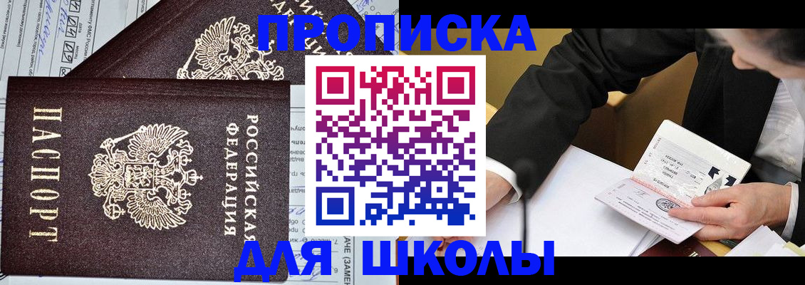 прописка паспорт в Шилке