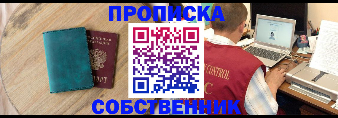 временная регистрация купить в Шилке