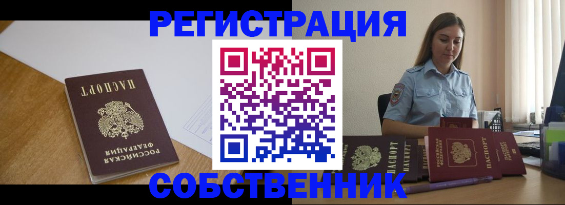 регистрация для РВП в Шилке