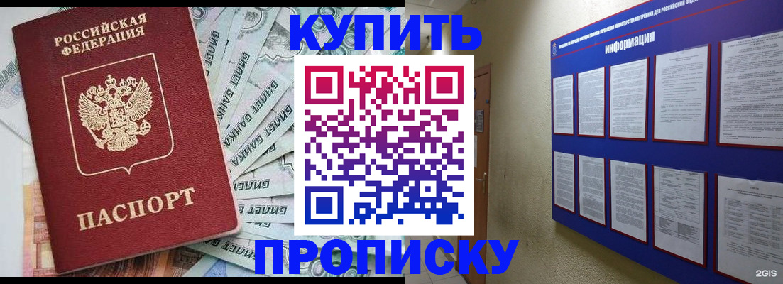 прописка штамп в Шилке