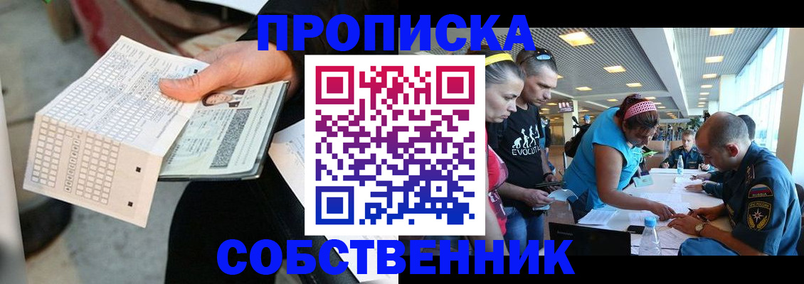 прописка в квартире в Шилке